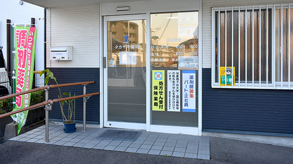タカサキ薬局春日店の入口