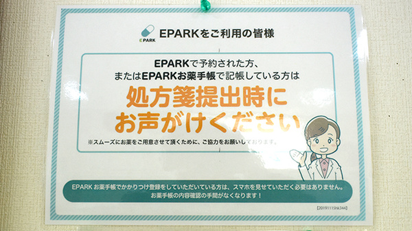 タカサキ薬局春日店のネット受付対応