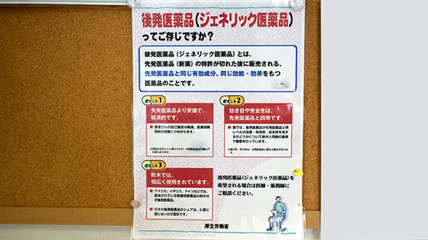 タカサキ薬局春日店のジェネリック対応