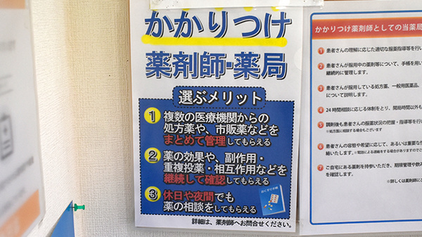 タカサキ薬局春日店のかかりつけ薬局対応