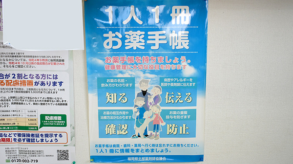 タカサキ薬局春日店のお薬手帳