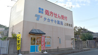 タカサキ薬局上新地店の外観