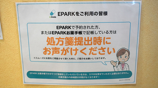 タカサキ薬局上新地店のネット受付対応