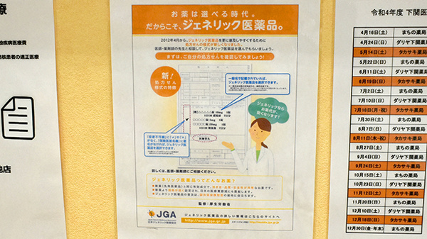 タカサキ薬局上新地店のジェネリック対応