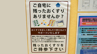 タカサキ薬局上新地店の残薬回収サービス