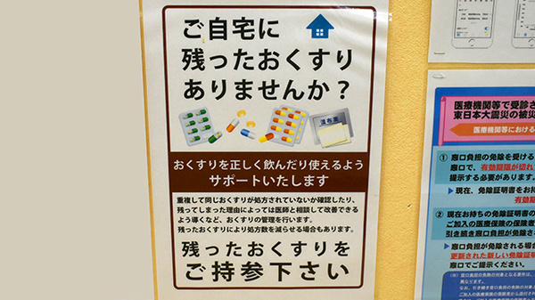 タカサキ薬局上新地店の残薬回収サービス