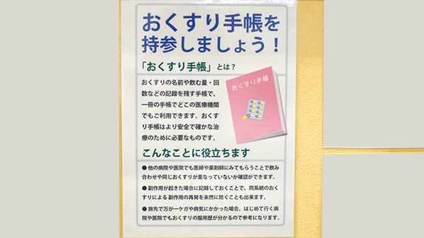 タカサキ薬局上新地店のお薬手帳