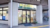 たんぽぽ薬局　神田町店の外観