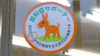 たんぽぽ薬局　神田町店の認知症サポーター