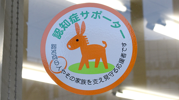 たんぽぽ薬局　神田町店の認知症サポーター