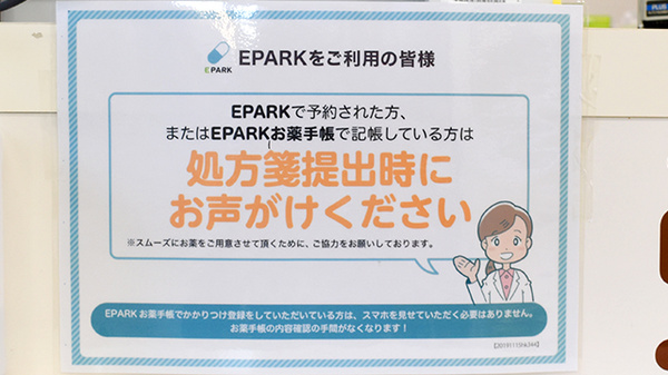 たんぽぽ薬局　神田町店のネット受付対応