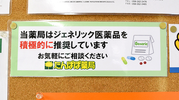 たんぽぽ薬局　神田町店のジェネリック対応