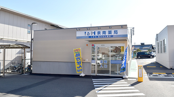 I&H泉南薬局の外観