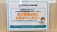 I&H泉南薬局のネット受付対応