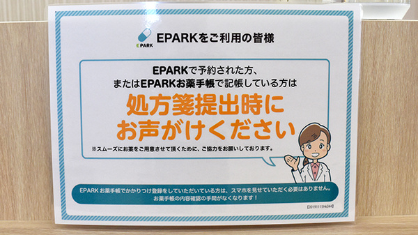 I&H泉南薬局のネット受付対応
