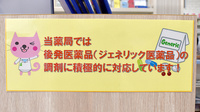 I&H泉南薬局のジェネリック対応
