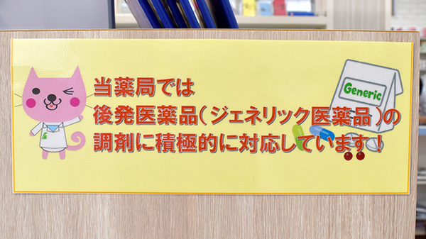 I&H泉南薬局のジェネリック対応