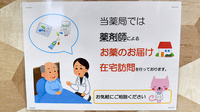 I&H泉南薬局の在宅対応