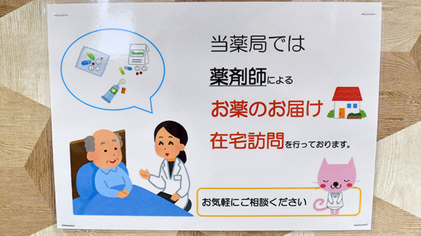 I&H泉南薬局の在宅対応