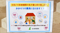 I&H泉南薬局のかかりつけ薬局対応