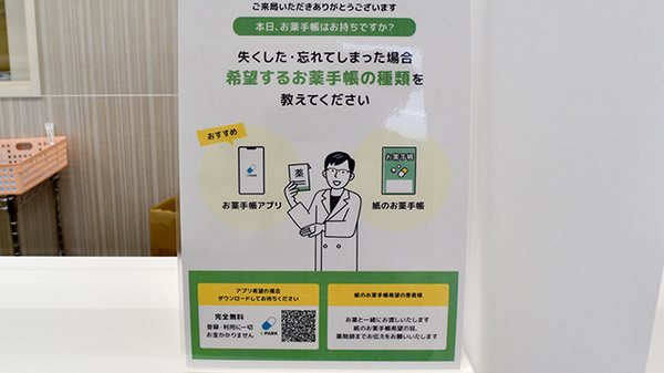 I&H泉南薬局の電子お薬手帳対応