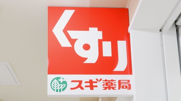 スギ薬局 和光市駅前店の看板