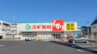 スギ薬局 八王子八木町店