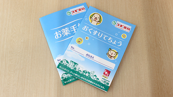 お薬手帳