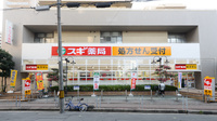 スギ薬局 西三国店の外観