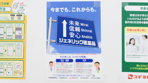 スギ薬局 西三国店のジェネリック対応