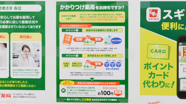 スギ薬局 西三国店のかかりつけ薬局対応