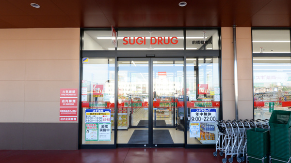 スギ薬局 前橋朝倉店の入口