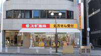 スギ薬局 神戸元町店の外観
