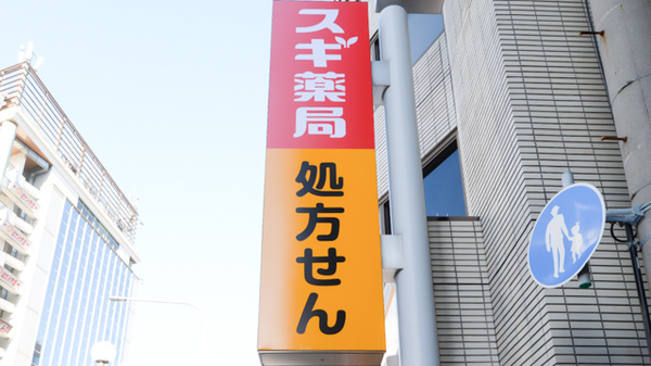 スギ薬局 神戸元町店の看板