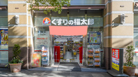 薬局くすりの福太郎東五反田店の入口