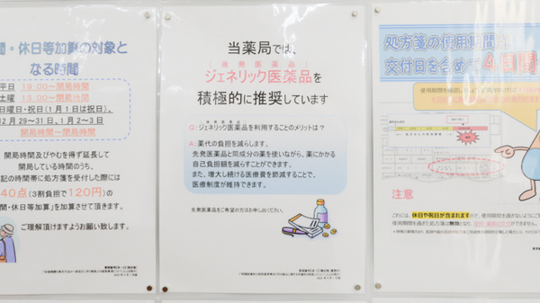 薬局くすりの福太郎東五反田店のジェネリック対応