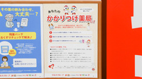 薬局くすりの福太郎東五反田店のかかりつけ薬局対応