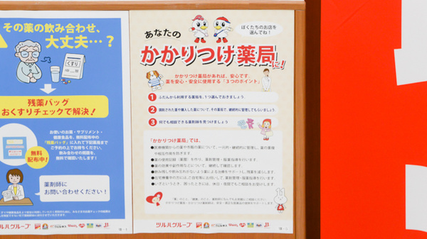薬局くすりの福太郎東五反田店のかかりつけ薬局対応