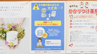 薬局くすりの福太郎東五反田店の残薬回収サービス