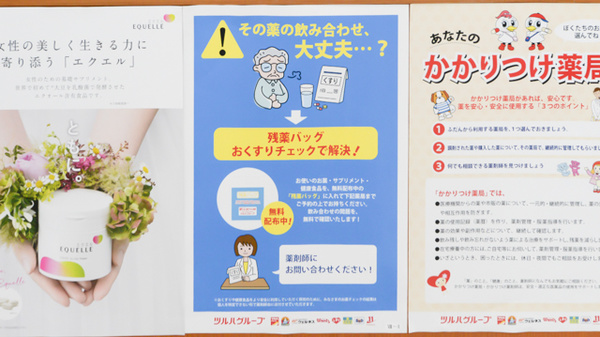 薬局くすりの福太郎東五反田店の残薬回収サービス