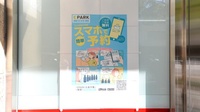 薬局くすりの福太郎東五反田店の電子お薬手帳対応