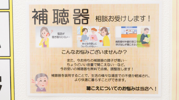 薬局くすりの福太郎東五反田店の補聴器相談/取扱い