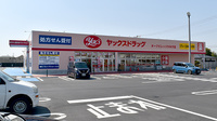 ヤックスドラッグオークビレッジかみす薬局の外観