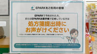 ヤックスドラッグオークビレッジかみす薬局のネット受付対応