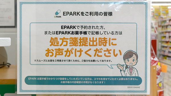 ヤックスドラッグオークビレッジかみす薬局のネット受付対応