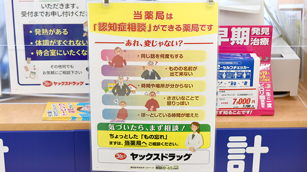 ヤックスドラッグオークビレッジかみす薬局の相談対応
