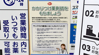 ヤックスドラッグオークビレッジかみす薬局のかかりつけ薬局対応