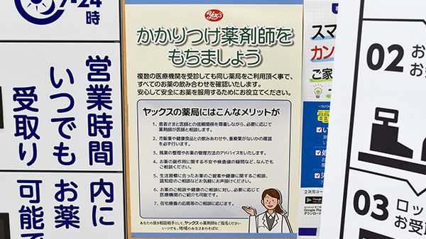ヤックスドラッグオークビレッジかみす薬局のかかりつけ薬局対応