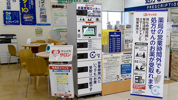 ヤックスドラッグオークビレッジかみす薬局のその他サービス