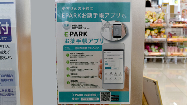 ヤックスドラッグオークビレッジかみす薬局の電子お薬手帳対応